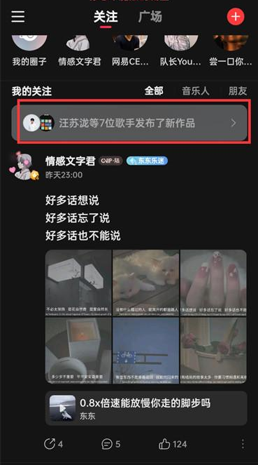 网易云音乐怎么关闭新歌发布提醒 网易云音乐关闭消息通知方法介绍图2