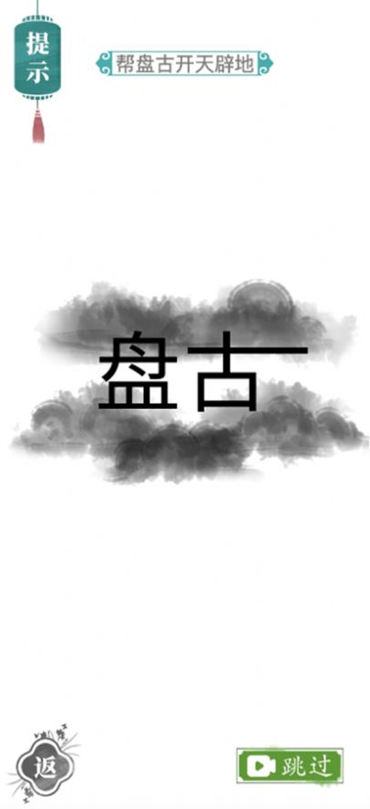 文字找茬王安卓版截图2