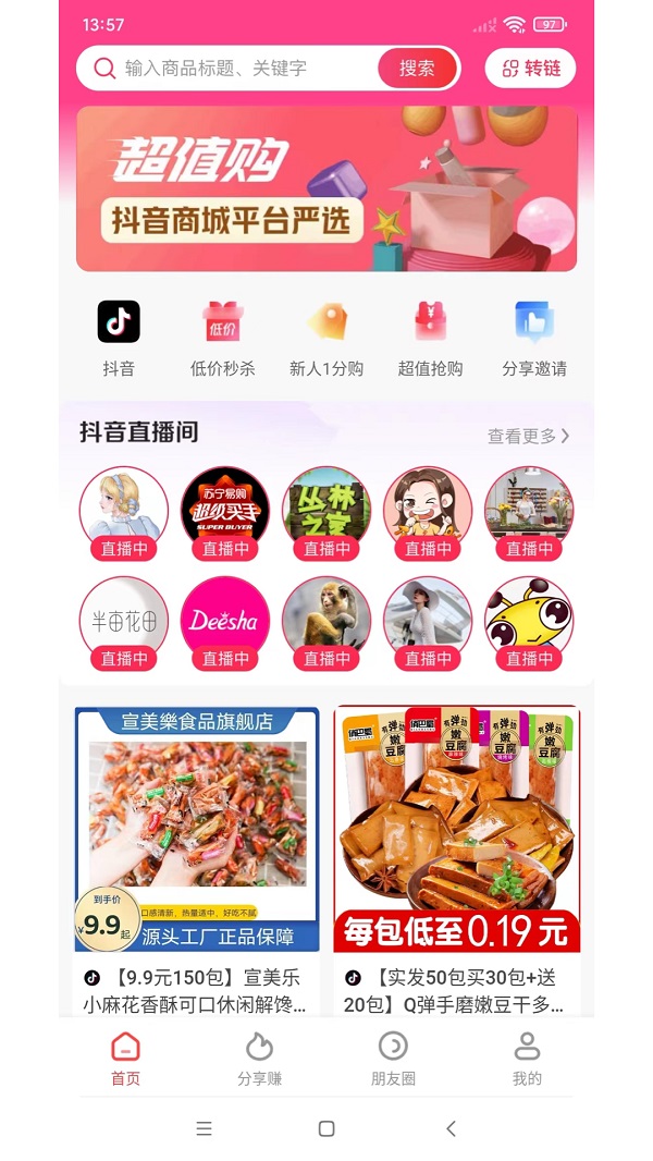 抖它DOUTA购物最新版截图1