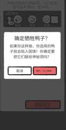 奇怪的鸭子无广告最新版截图4