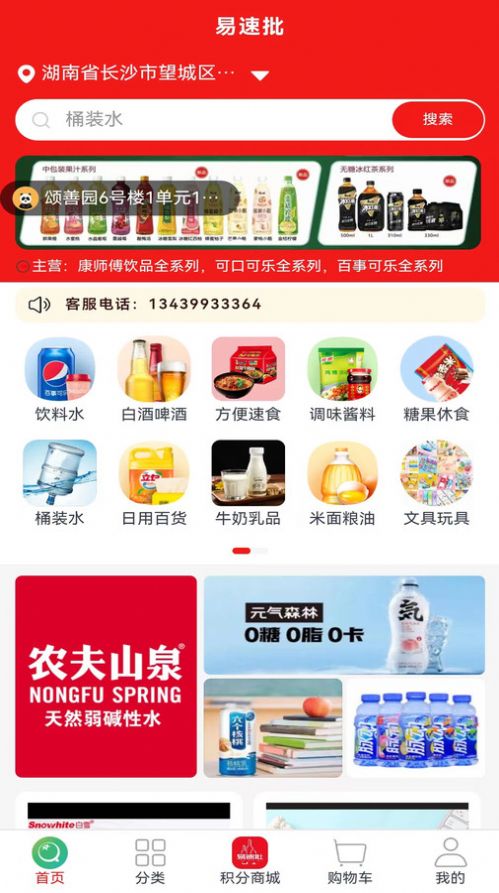 易速批配送系统手机版截图1