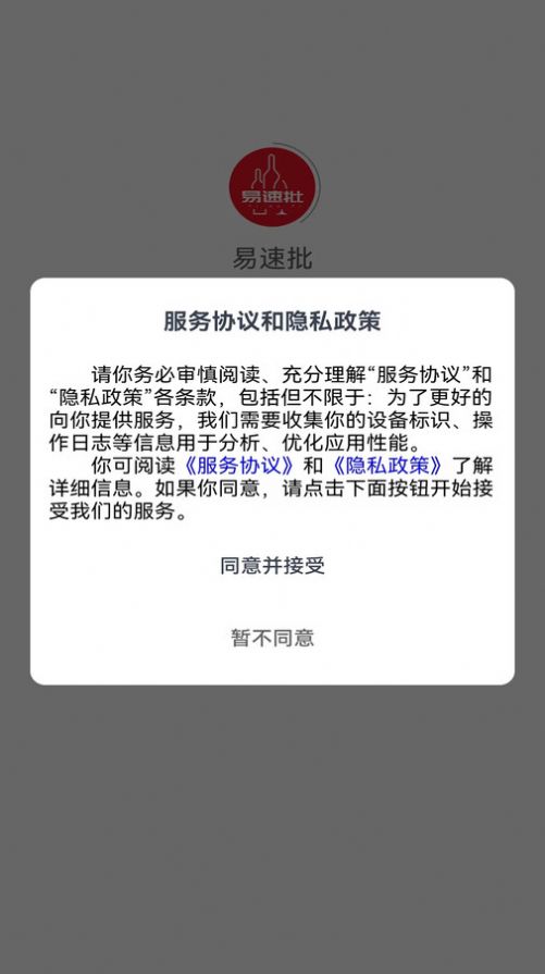 易速批配送系统手机版截图3