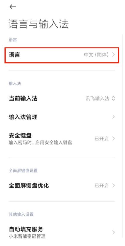 小米Civi3怎么更改系统语言设置 小米手机切换语言方法介绍图3