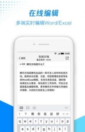 腾讯文档官方安全截图1