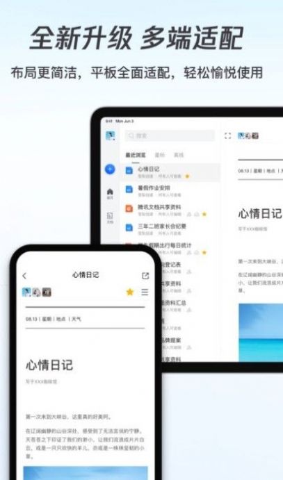 腾讯文档官方安全截图3