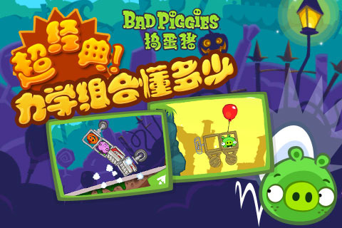 badpiggies截图3