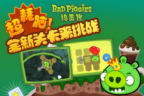 badpiggies截图2