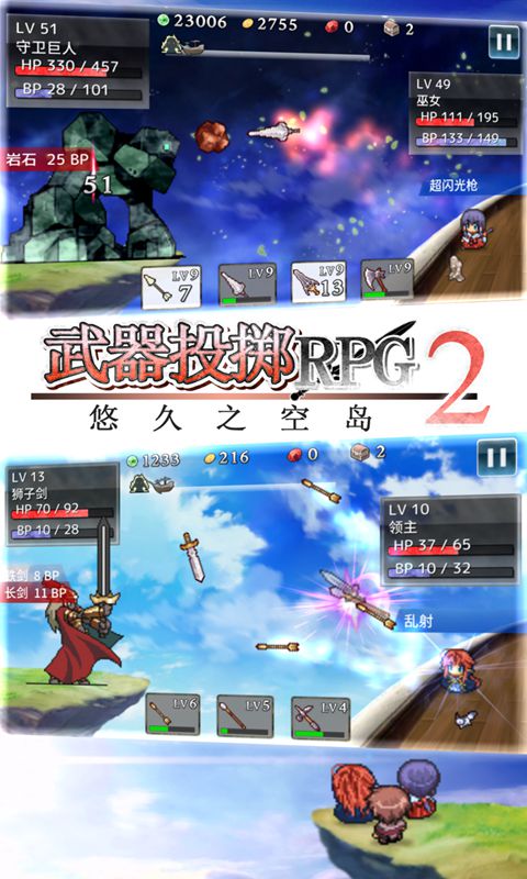 武器投掷RPG2悠久之空岛最新版截图1