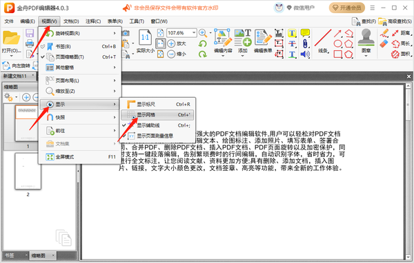 金舟pdf编辑器怎么显示网格线条图2