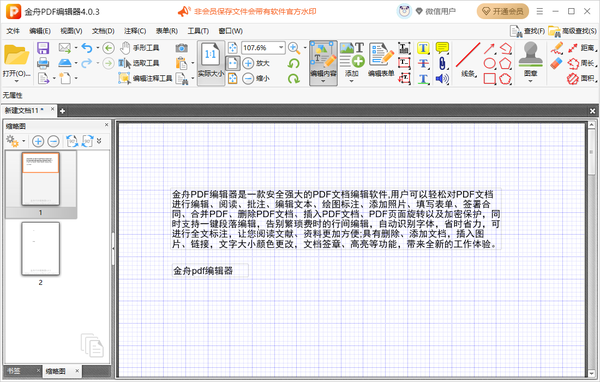 金舟pdf编辑器怎么显示网格线条图3