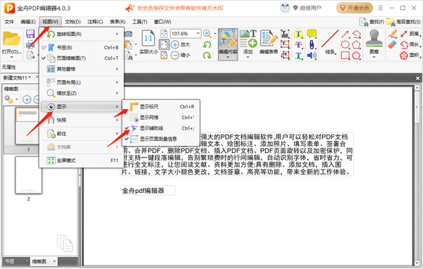 金舟pdf编辑器怎么显示网格线条图4