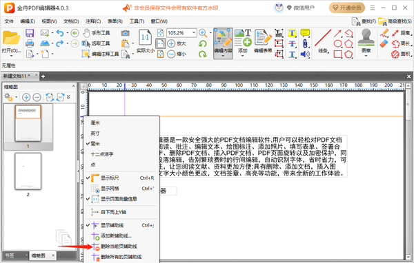 金舟pdf编辑器怎么显示网格线条图6