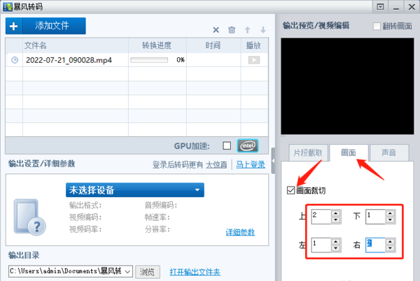 暴风影音如何裁剪图5