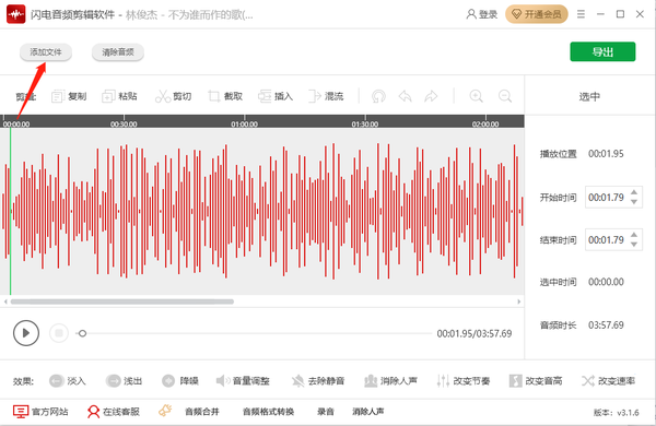 闪电音频剪辑软件怎么改变节奏节拍音乐图1