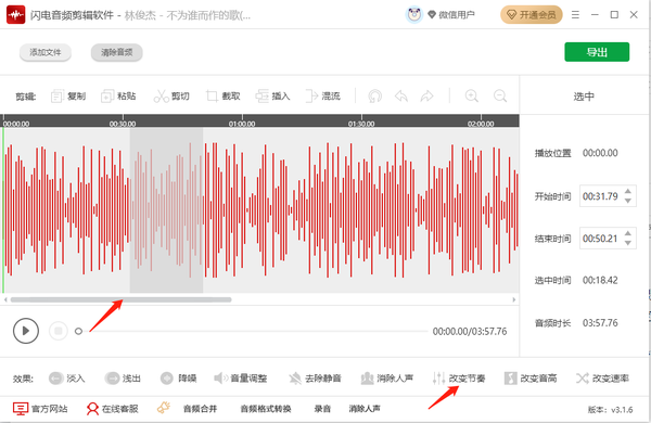 闪电音频剪辑软件怎么改变节奏节拍音乐图2