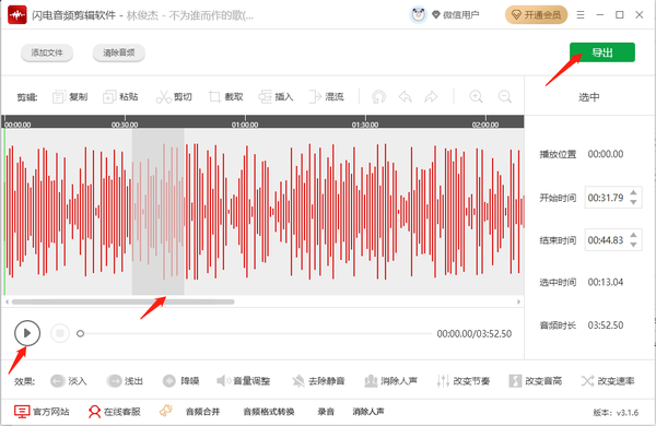 闪电音频剪辑软件怎么改变节奏节拍音乐图4