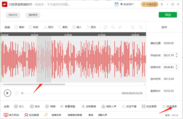 闪电音频剪辑软件怎么改变节奏节拍音乐图5