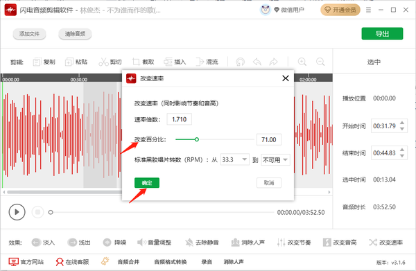 闪电音频剪辑软件怎么改变节奏节拍音乐图6