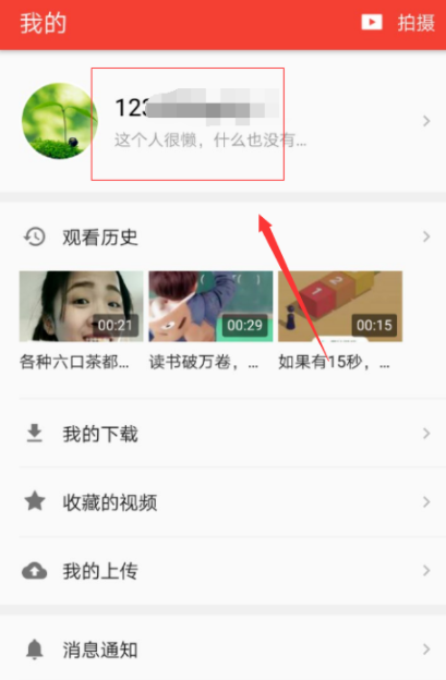 西瓜app改昵称的具体操作方法图4