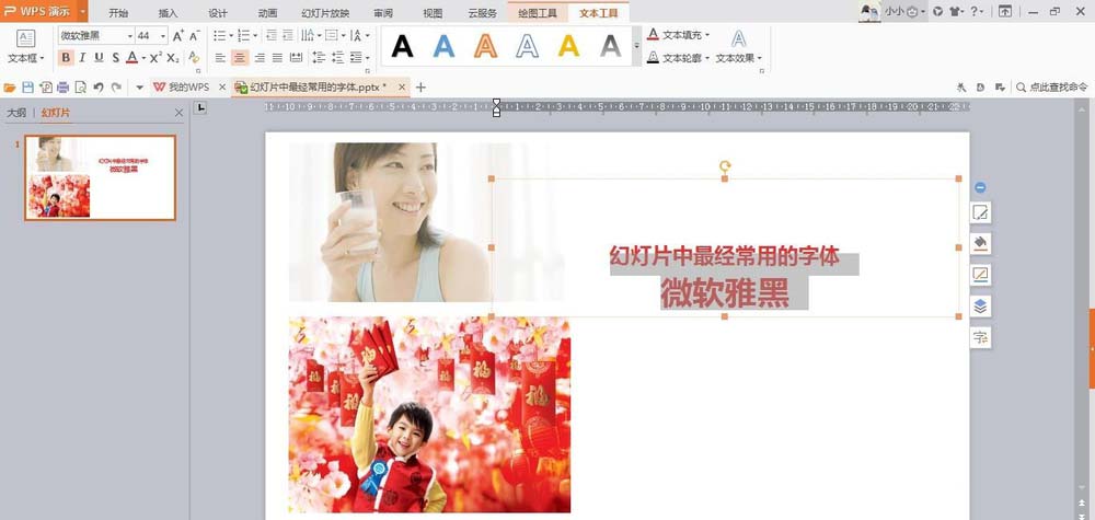 wps中使用取色器的具体方法介绍图7