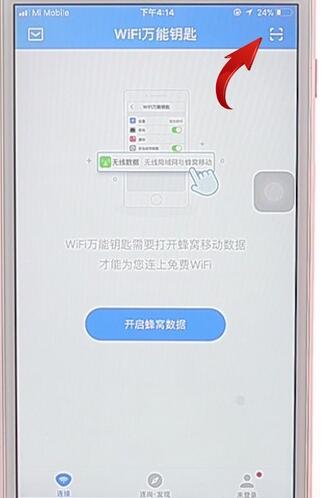 在wifi万能钥匙里找到扫一扫功能的详细操作方法图3