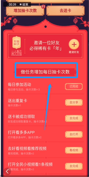 百度2020怎么抢稀有卡图3