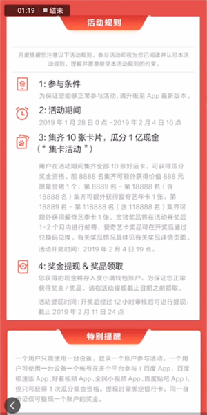 百度2020怎么抢稀有卡图4