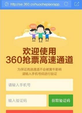 360抢票王如何进入vip通道图3