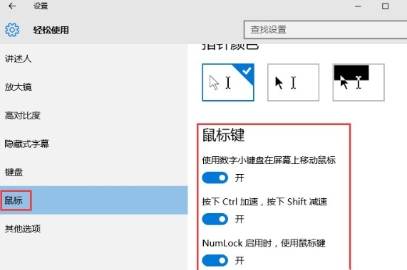 win10怎么打开鼠标键图3