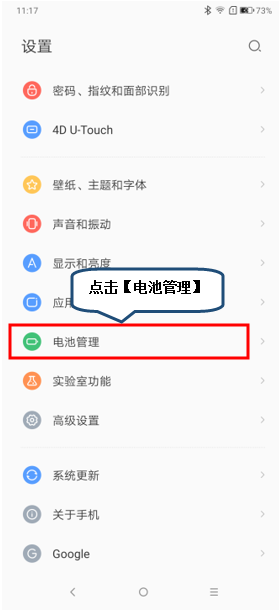 联想电池模式怎么设置图2