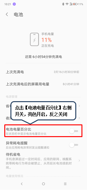 联想电池模式怎么设置图3