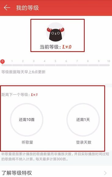 网易云音乐进行升级的具体操作方法图3