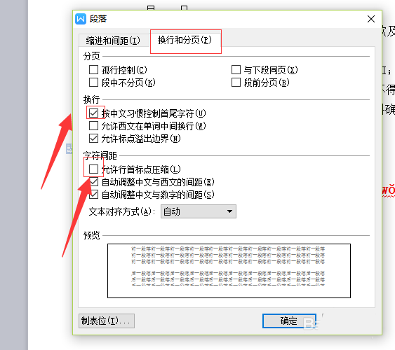 wps表格标点符号禁止在句首图4