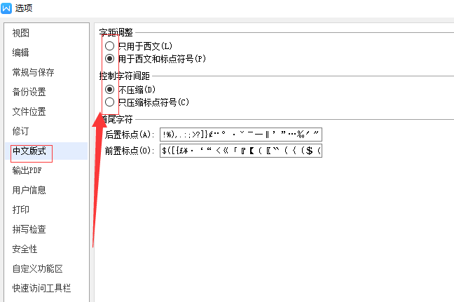 wps表格标点符号禁止在句首图6