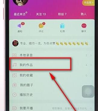 唱吧app将作品删掉的操作流程是什么图2