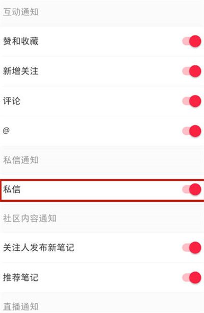 小红书怎么关闭接收私信功能[图片4]