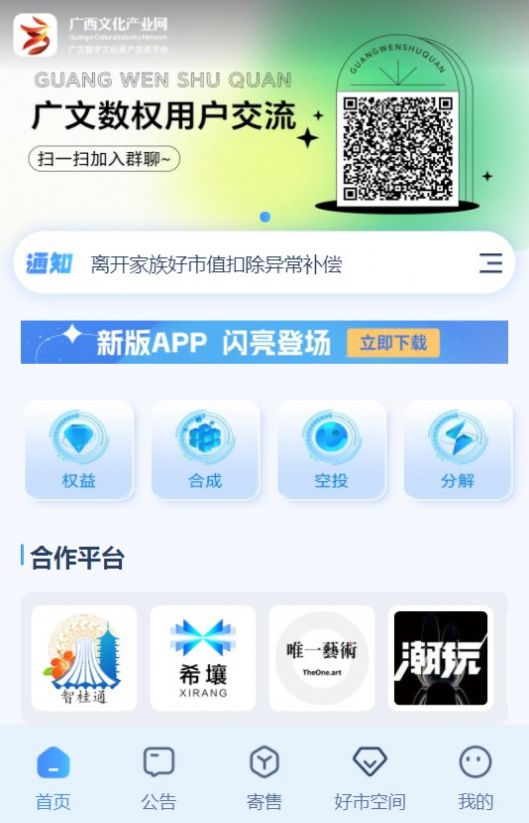 广文数权数字藏品平台官方最新版截图2