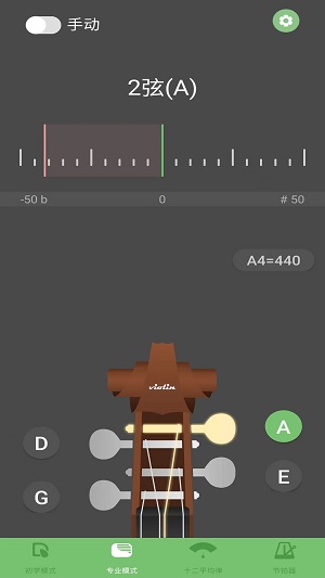 智能小提琴调音器安卓客户端截图3