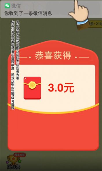 肥鹅爱消消红包版截图2