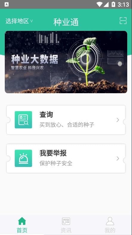 种业通最新版截图1