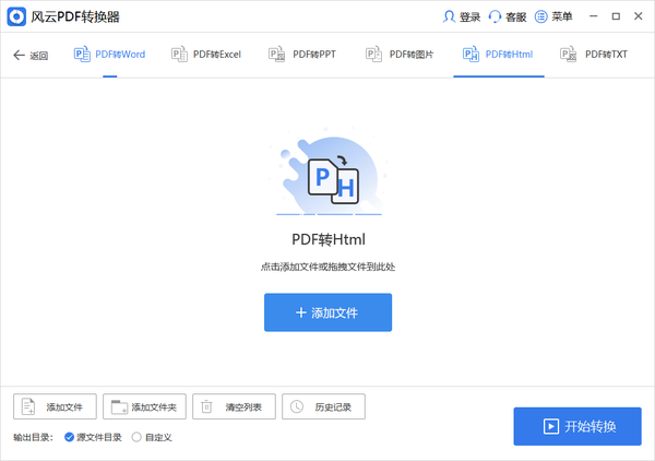 pdf转为html最好的工具图3