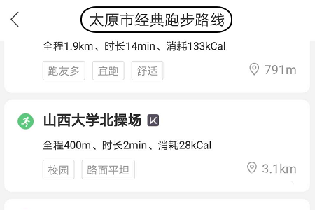 百度地图app中使用跑步路线功能的具体操作方法是图6