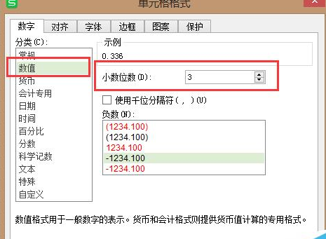 wps表格小数点设置位数的具体操作方法是图4