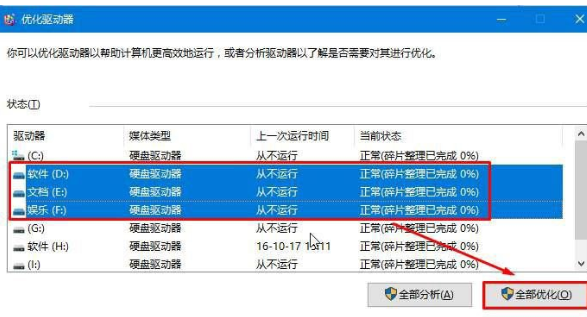 win10中整理磁盘碎片的具体步骤介绍为图3