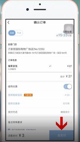 瑞幸咖啡app中支付方式的方法介绍是什么图3