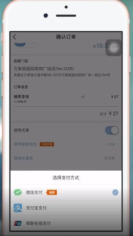 瑞幸咖啡app中支付方式的方法介绍是什么图4