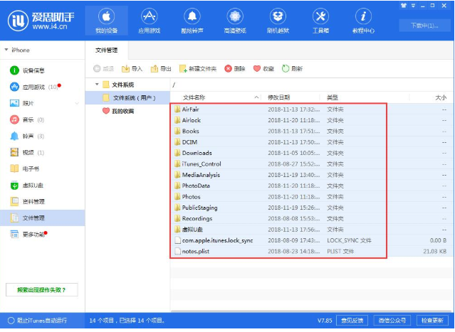 爱思助手照片图库无法删除图2