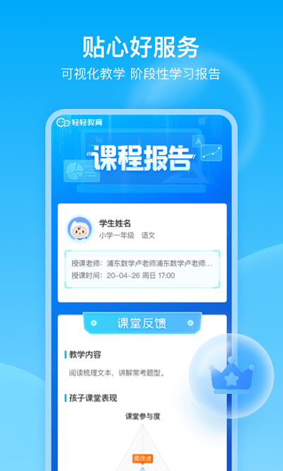 轻轻家教2023最新版截图1