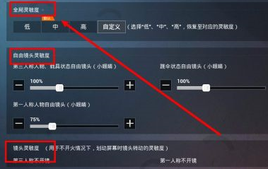 和平精英如何设置灵敏度 和平精英设置灵敏度方法图3