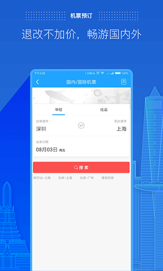 商旅e路通最新版截图3